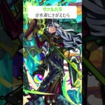 【モンスト】ヴァルハラが水着にきがえたら　#shorts