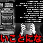 最悪なことが起こりました。マジで取り返しがつきません【ドラクエウォーク】【ドラゴンクエストウォーク】