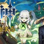 【昼活原神】急に始まる原神参加OK【げんしん】※ネタバレ注意