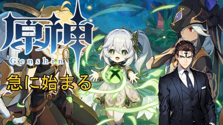 【昼活原神】急に始まる原神参加OK【げんしん】※ネタバレ注意