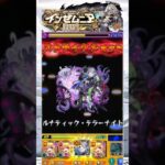 インゼムニアがルナに破壊される衝撃映像 #モンスト #モンスト解説 #モンスターストライク #破壊の星墓 #インゼムニア