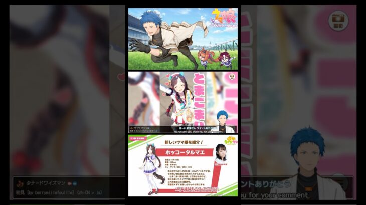 【#ウマ娘】ホッコウタルマエ編ゴール瞬間リアクション集１【#プリティーダービー】