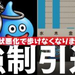 ドラクエウォーク 歩けなくなり強制引退か!? 経緯から症状、イベント進捗、注意すべきことなど DQウォーク