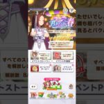 ウマ娘 プリティーダービー サクラバクシンオー（春雷の韋駄天）のドロワイベントボイス