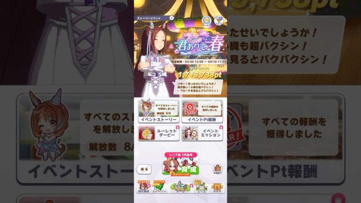 ウマ娘 プリティーダービー サクラバクシンオー（春雷の韋駄天）のドロワイベントボイス