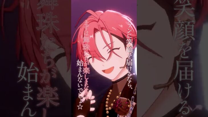 久遠 舞珠 | あなたがいたから、この星は輝けた #あんスタ