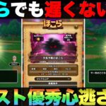 【ドラクエウォーク】こんな動画見てる場合じゃない。今すぐヤン坊・マー坊こころ集めてきて下さい。