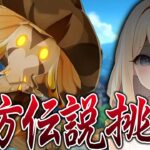 【#原神】深夜に最新の地方伝説、挑戦します！【#GenshinImpact】