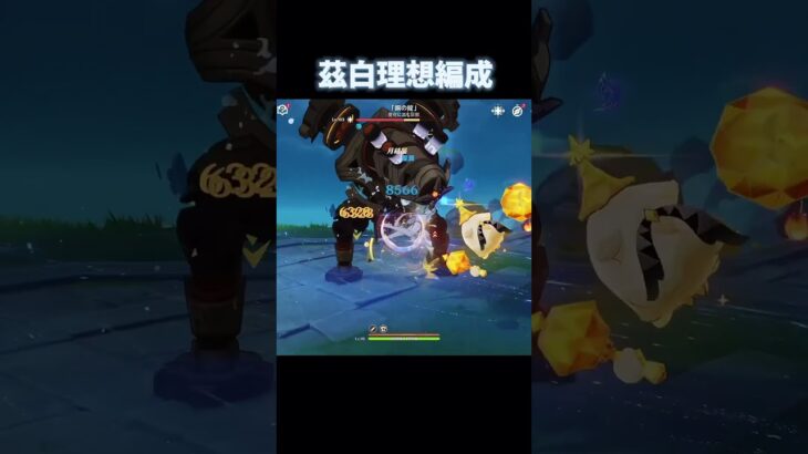 【原神】リンネア実装により完成した茲白編成#原神#げんしん#genshin #genshinimpact #shorts #genshinimpactedit