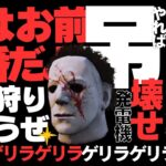 【DbD】 吊られ時々メメントモリ #deadbydaylight #デッドバイデイライト #dbd