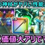 【ドラクエウォーク】#297 何から何まで優秀でした…