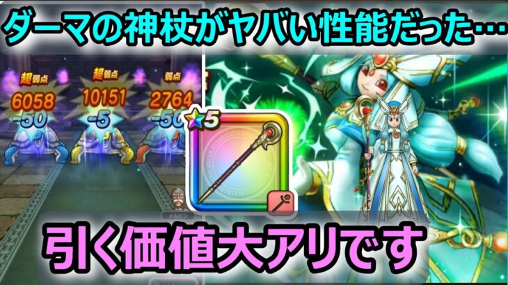 【ドラクエウォーク】#297 何から何まで優秀でした…