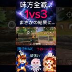 味方全滅…絶望 #荒野行動 #りんぐん #ゲーム実況 #荒野gogofes #全滅