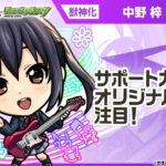 【アニメ『けいおん！』×モンスト】中野 梓 登場！オリジナルSSや、SSターンチャージMでサポート力抜群！「超強ハイクロススティンガー」と「ヘキサゴンボム」も強力！【新キャラ使ってみた｜モンスト公式】