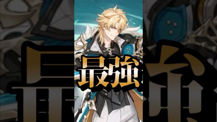 【原神】人類最強のキャラ三選 #原神 #genshinimpact #shorts