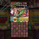 【パズドラ】フリーレン編成も最強だろ！ #パズドラ #shorts