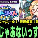 蒲公英さん助けて 俺この娘好きになっちまう【モンストニュース】