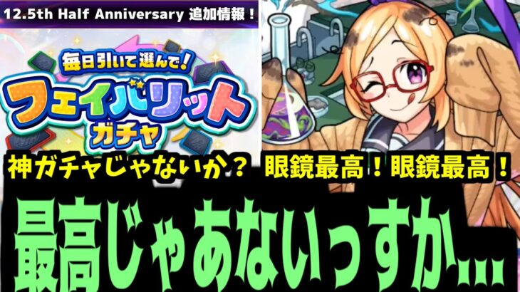 蒲公英さん助けて 俺この娘好きになっちまう【モンストニュース】