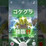 【伝説レイド】色違いのグラードンげっとちゃれんじ #ポケモンgo #pokemongo