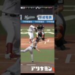 プロ野球スピリッツA（Professional Baseball Spirits A）巨人VSロッテ