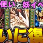 【最強登場】式神イベントが復活！！ミサキという最強リーダー候補も登場！！既存キャラもかなり強く進化！！【パズドラ実況】＃パズドラ