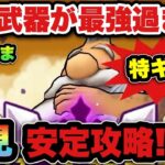 【ドラクエウォーク】こんなに安定するの！？ギガモンスター特ギガのかみさまを初見攻略