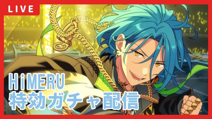 【あんスタ】スカウト！赤き月夜と飛行蜂を回す