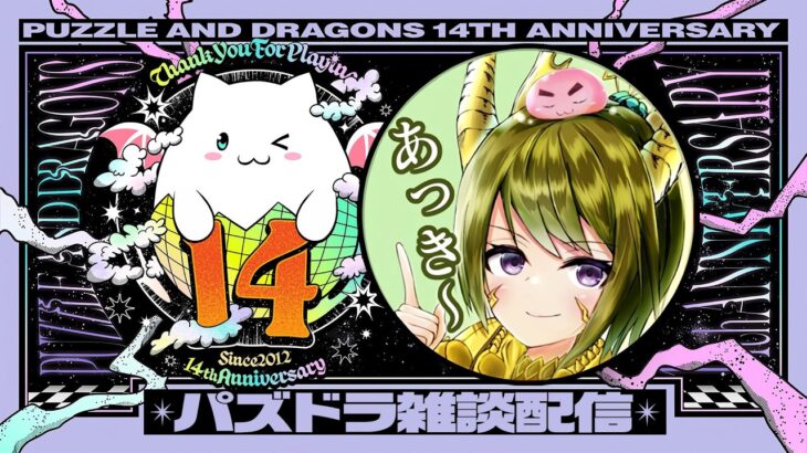 【生放送】ランダン0.1％取る！！！！！【パズドラ】