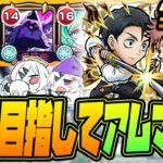 【モンストLIVE🔴】#１３.えっ！私がアムネディア運極を！？ムリムリ！【モンスターストライク】