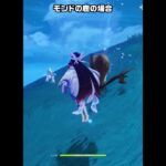 【原神】ナドクライの鹿が無敵な理由