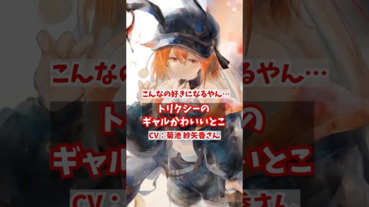 【メメントモリ】ギャルかわウサギお姉さん!?トリクシーの好きなとこ4選