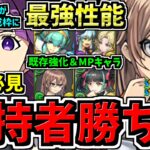 【所持者”超ラッキー”】特にフェルン所持者必見(フリーレン所持者も)！最強性能になった既存52体！性能解説！パズドラ最新情報解説【パズドラ】
