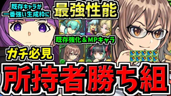 【所持者”超ラッキー”】特にフェルン所持者必見(フリーレン所持者も)！最強性能になった既存52体！性能解説！パズドラ最新情報解説【パズドラ】