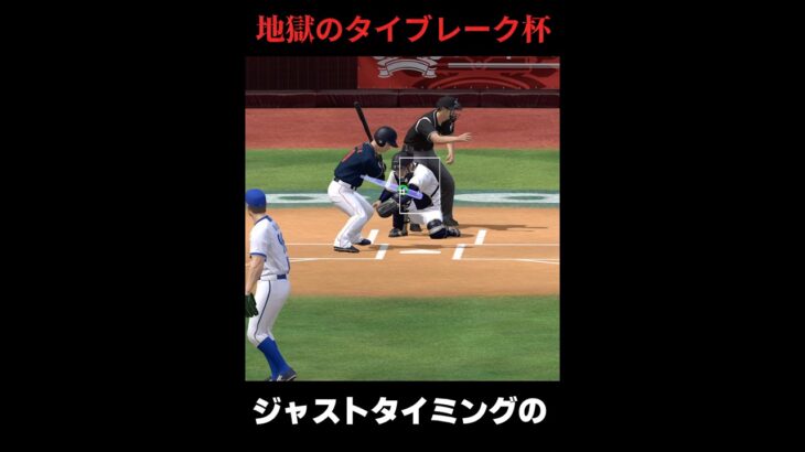 【プロスピ】エンドランのプロに苦しめられる哲#プロスピa #プロ野球スピリッツa #shorts