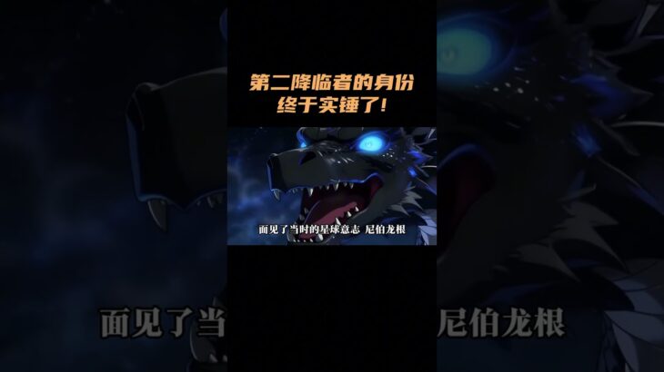 第二降临者的身份，终于实锤了！ #原神 #原神空月之歌
