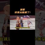 派蒙还是太能藏了！ #原神 #原神空月之歌