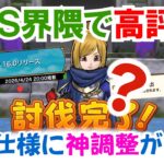 【ドラクエウォーク】#1574・神調整がSNS界隈で高評価を受けている！？すべてのユーザーが対象！こころ集めが長期目線で大幅効率化される？「ふぉーくちゃんねる」