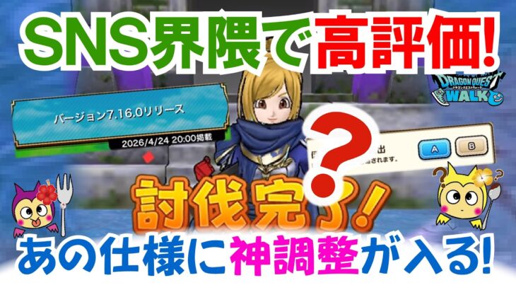 【ドラクエウォーク】#1574・神調整がSNS界隈で高評価を受けている！？すべてのユーザーが対象！こころ集めが長期目線で大幅効率化される？「ふぉーくちゃんねる」