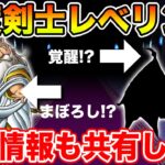 【ドラクエウォーク】本日イベント4章更新!! 来週はかなり大きい更新になりそうです…!!【DQW】
