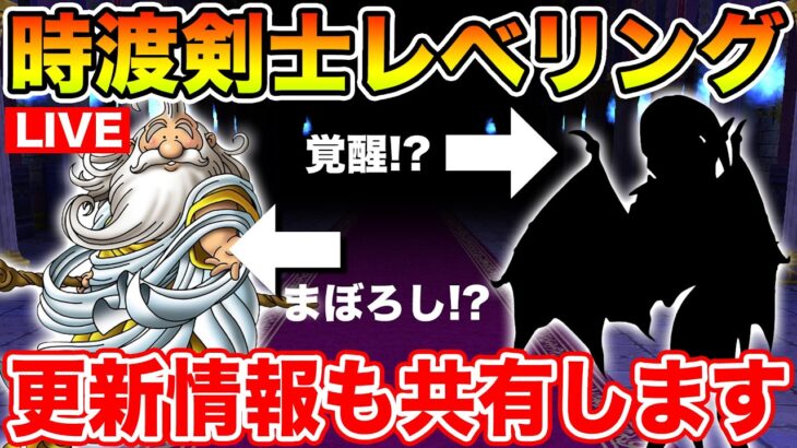 【ドラクエウォーク】本日イベント4章更新!! 来週はかなり大きい更新になりそうです…!!【DQW】