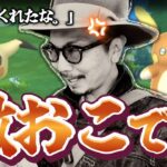 【ポケモンGO】その仕様変更、許しません・・・。色違いアローラライチュウか、ミミッキュか！？ダイマックスナックラーが初登場！！【でんきショック？：最終日】