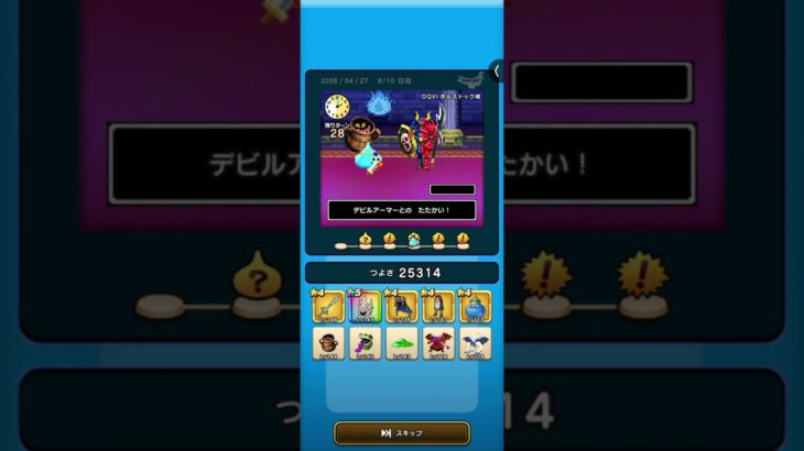 ドラクエウォーク　ゆうべはおたのしみでしたね　23周目−8日目 Ⅳ〜Ⅵ編