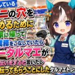 【ウマ娘】親が経営しているコンビニの穴を埋めるために休日に実家に帰ってコンビニ業務をこなしていたらホッコータルマエがやってきて手伝いをすると言いだし最終的に手伝ってもらうことにしたタルトレ