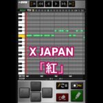プロスピa応援歌#56 X JAPAN「紅」 #プロ野球スピリッツa  #プロスピa  #応援歌  #xjapan #紅