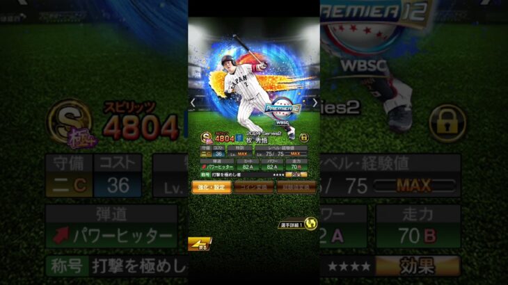 現状の提出選手の詳細です！！#プロ野球スピリッツa #プロスピa #プロ野球#shorts #sports