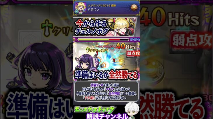 【モンスト】もうすぐ終了！今の環境で作るチェルノボグを解説