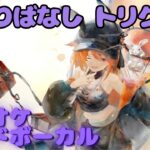 【カラオケ】トリクシー – ことりばなし｜日本語版（ガイドVo付）#mementomori #メメントモリ  #ラメント #カラオケ