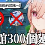 【原神】どう考えても廻聖の方が厳選効率がいいので300個華館にぶち込んだ【リンネア】【ゆっくり実況】