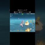 【原神】いけ！ルミ！【Genshinimpact】#genshin #linnea #shorts