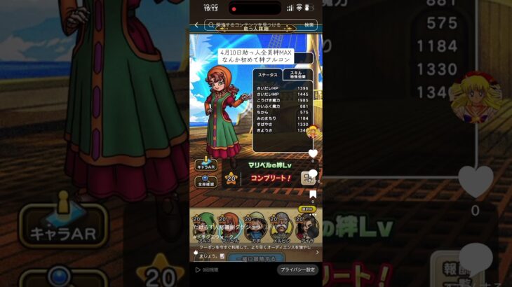 ドラクエウォーク絆マックス#ドラクエウォーク